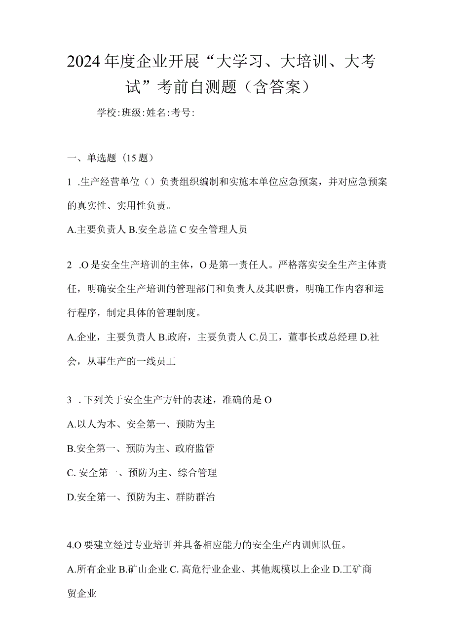 2024年度企业开展“大学习、大培训、大考试”考前自测题（含答案）.docx_第1页