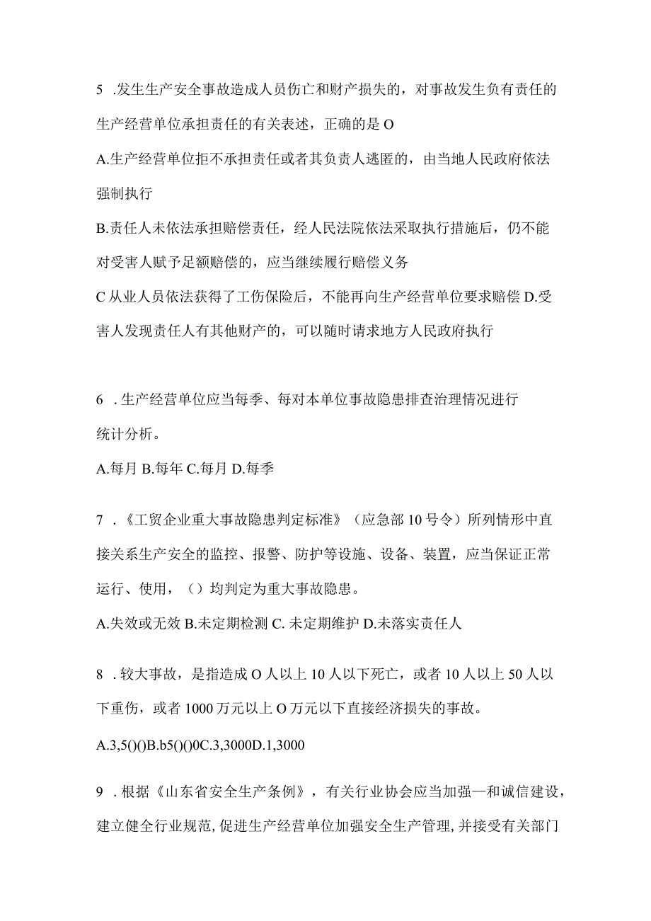 2024年度企业开展“大学习、大培训、大考试”考前自测题（含答案）.docx_第2页