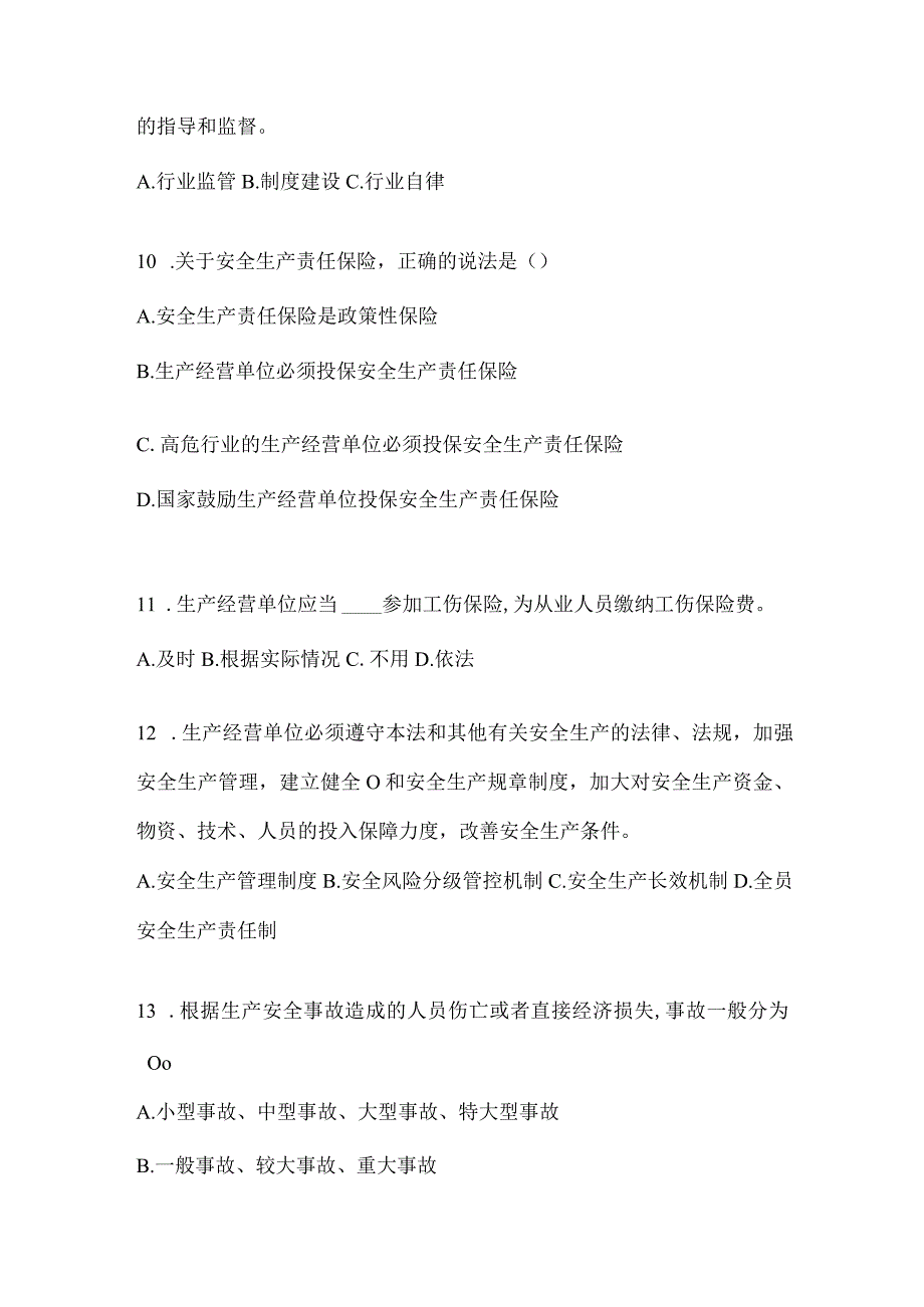 2024年度企业开展“大学习、大培训、大考试”考前自测题（含答案）.docx_第3页