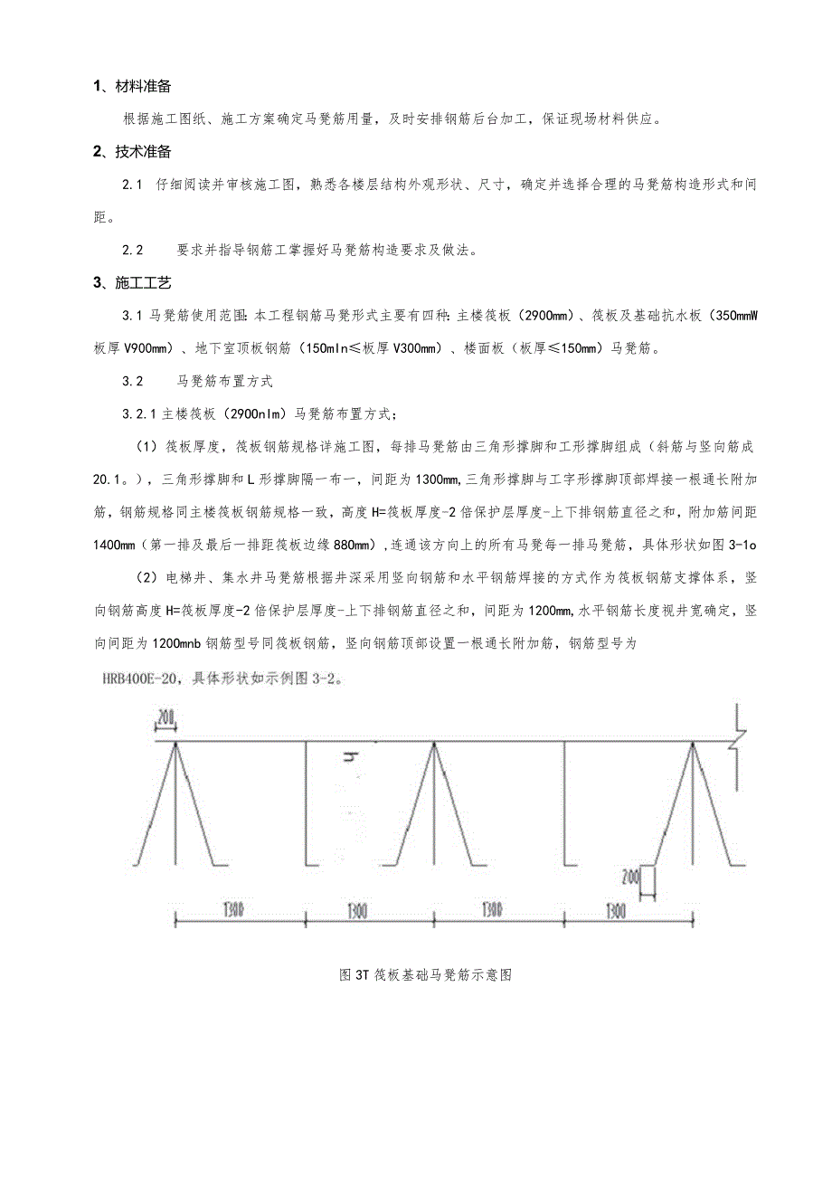 马凳筋施工技术交底.docx_第1页