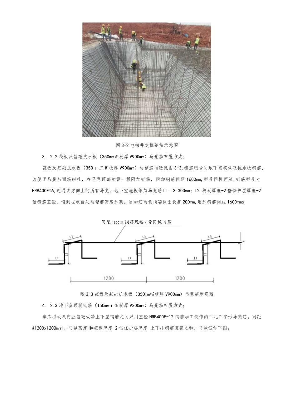 马凳筋施工技术交底.docx_第2页