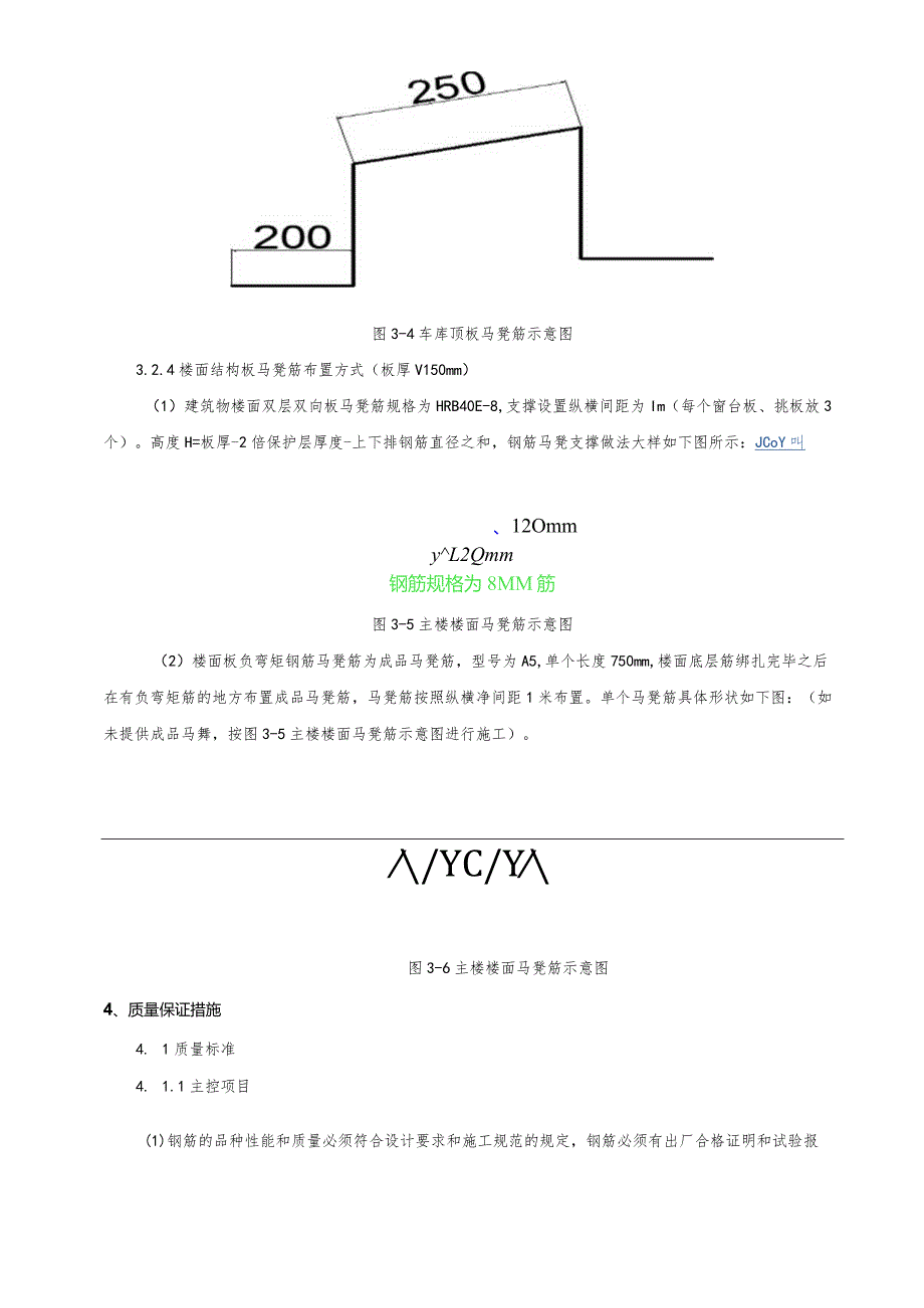 马凳筋施工技术交底.docx_第3页