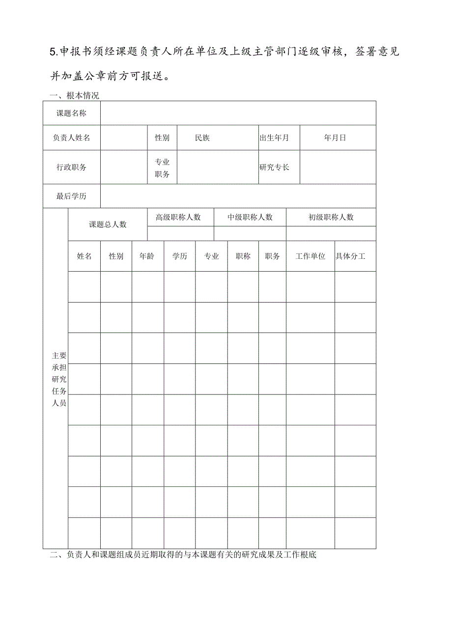 江西省课题申报书.docx_第2页