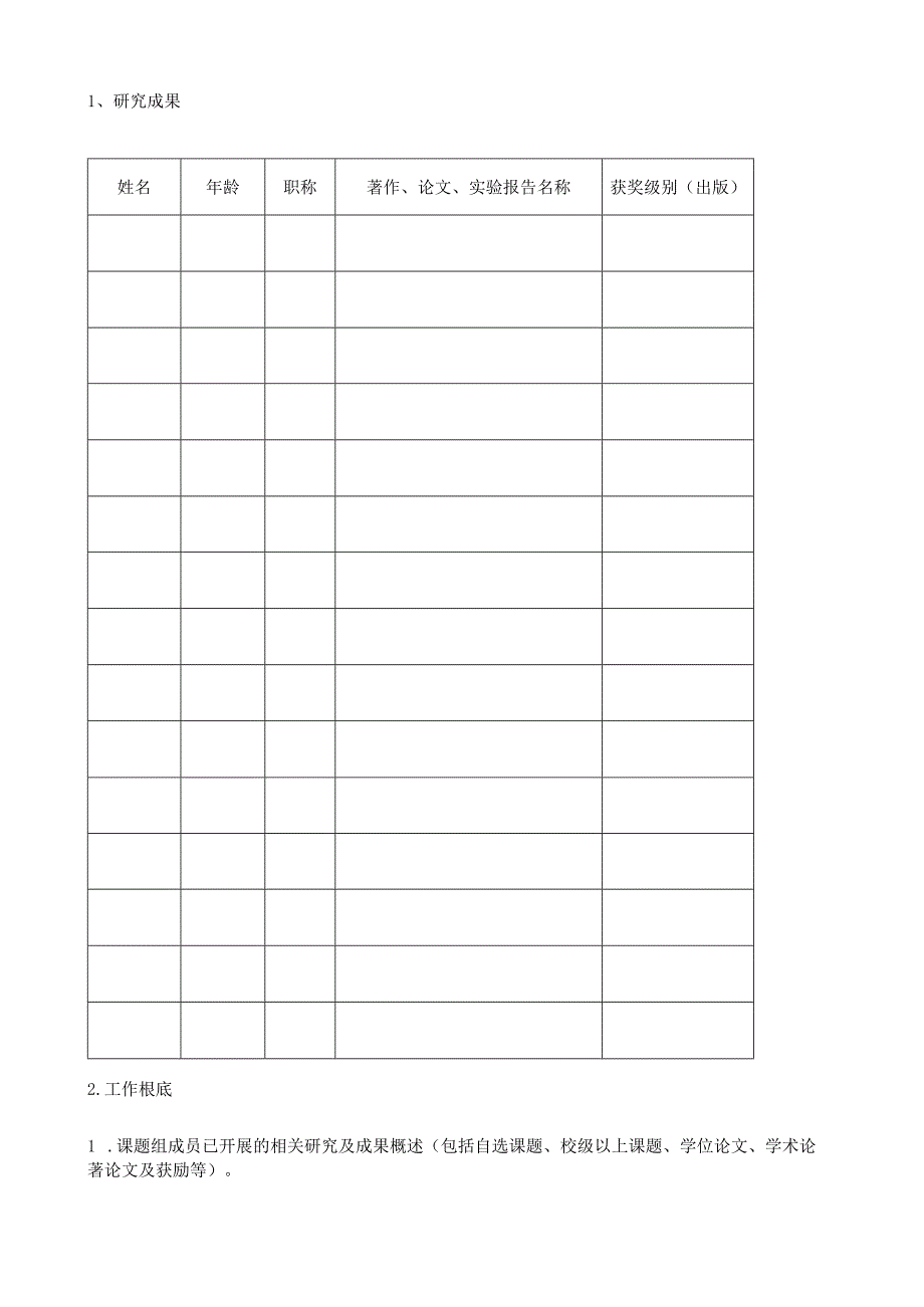 江西省课题申报书.docx_第3页