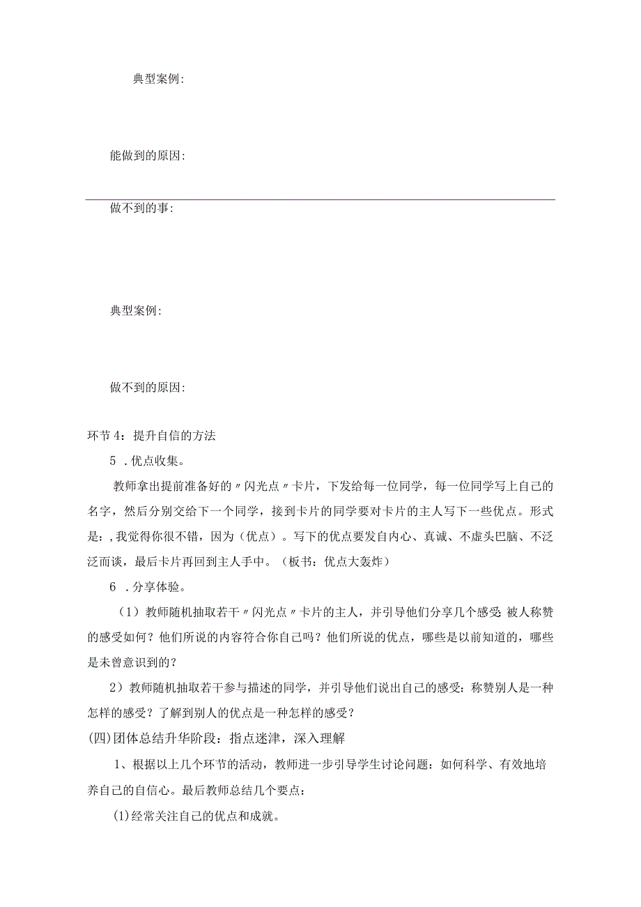 说到做到提升自信+教学设计心理健康九年级下册.docx_第3页