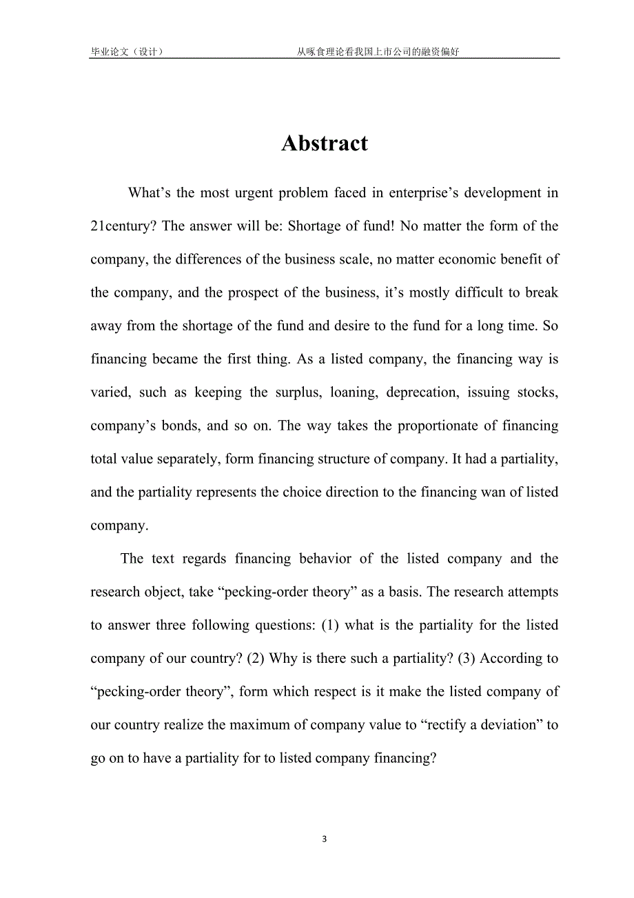 1471.从啄食理论看我国上市公司的融资偏好毕业论文.doc_第3页