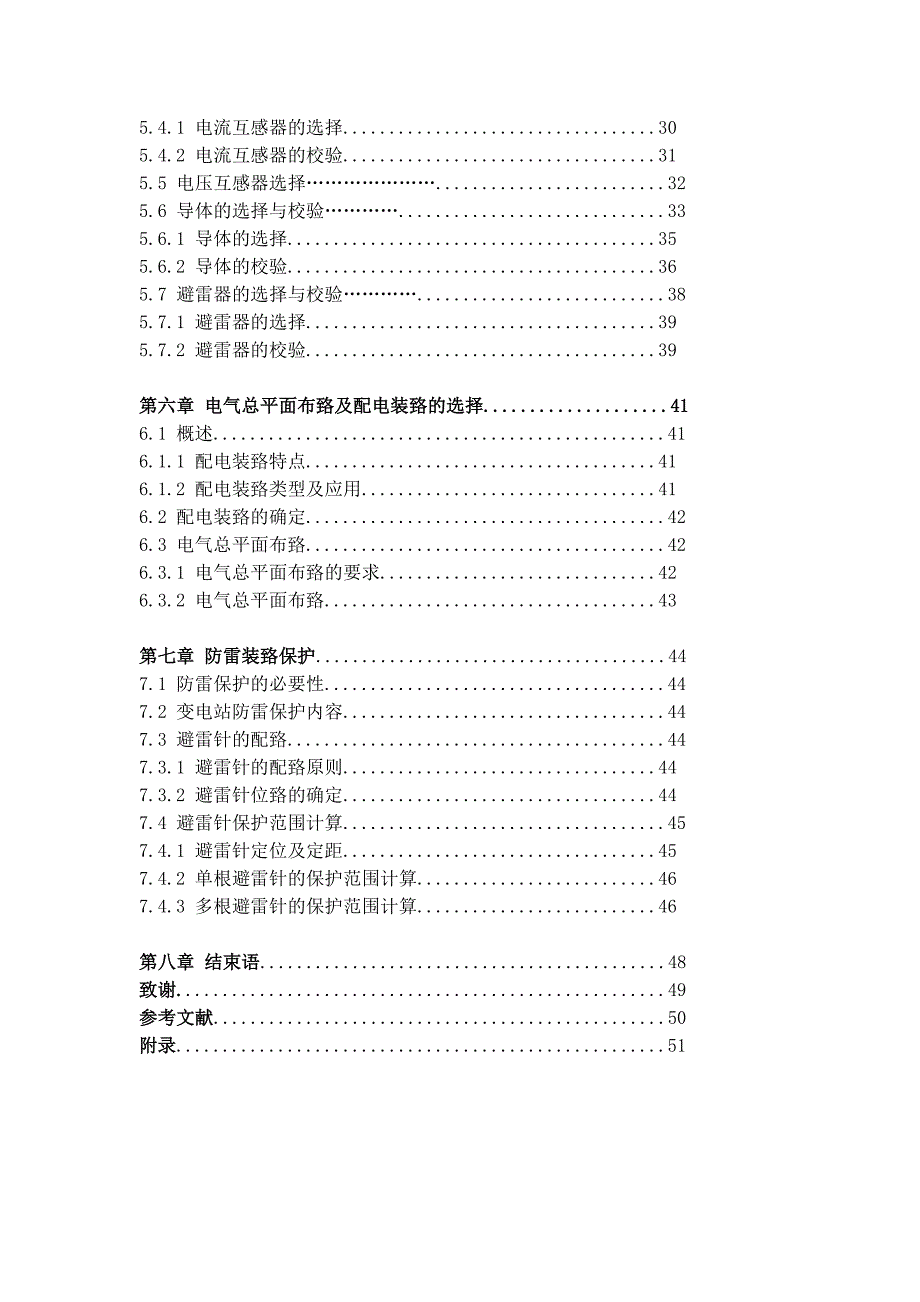 220KV变电站电气一次部分初步设计毕业设计（论文） .doc_第3页