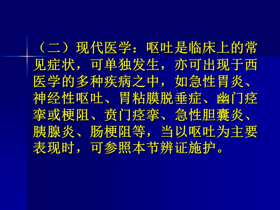 呕吐患者的护理漳州卫生职业学院.ppt_第3页