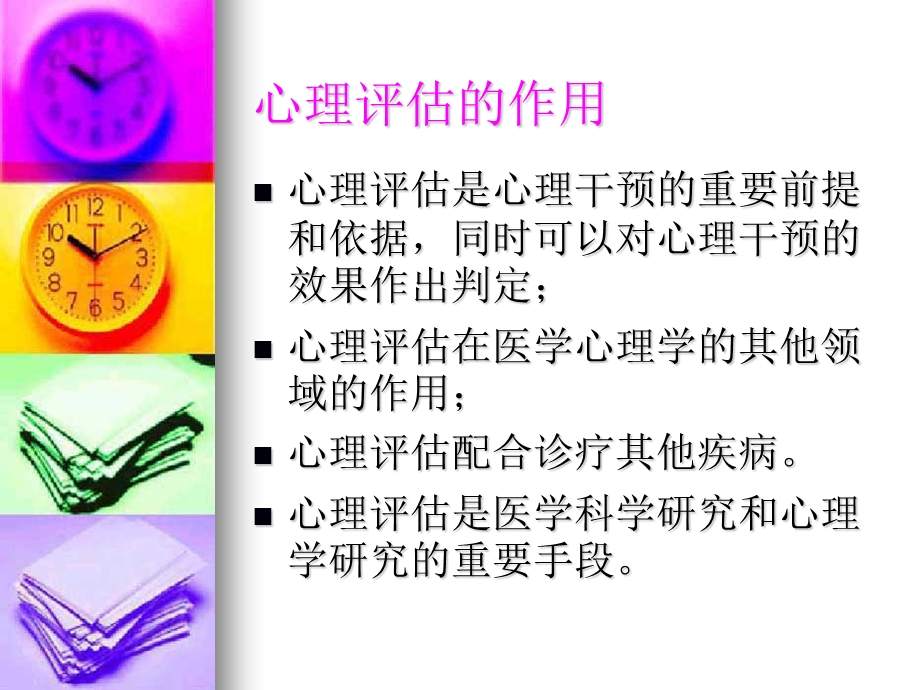 心理评估.ppt_第3页