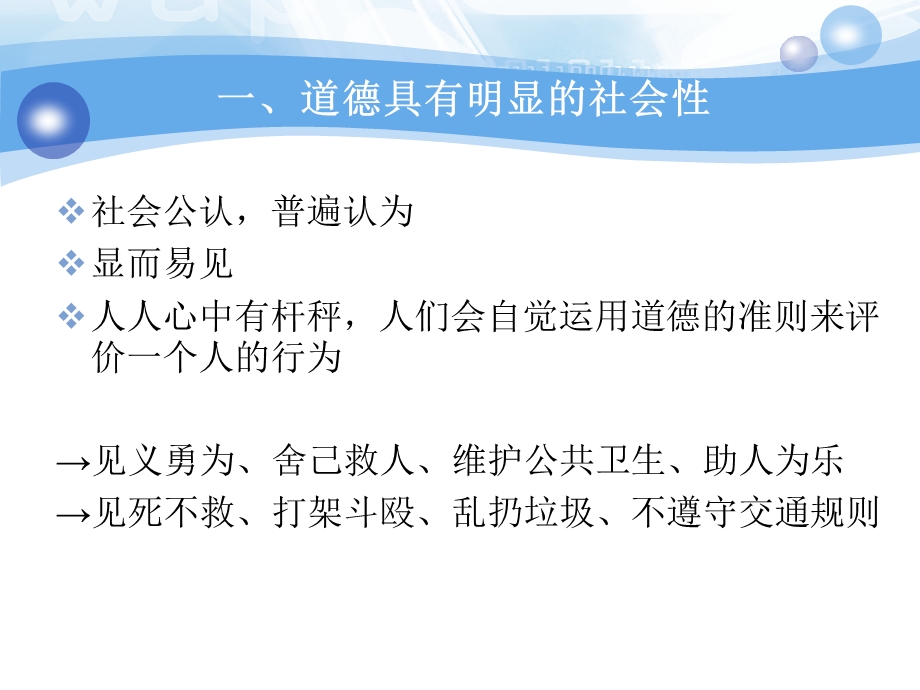 第二部分老人护理基础知识：养老护理员的职业道德、行为准则与社交礼仪.ppt_第3页