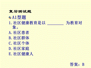 第五章社区儿童与青少健康保健与护理精要.ppt