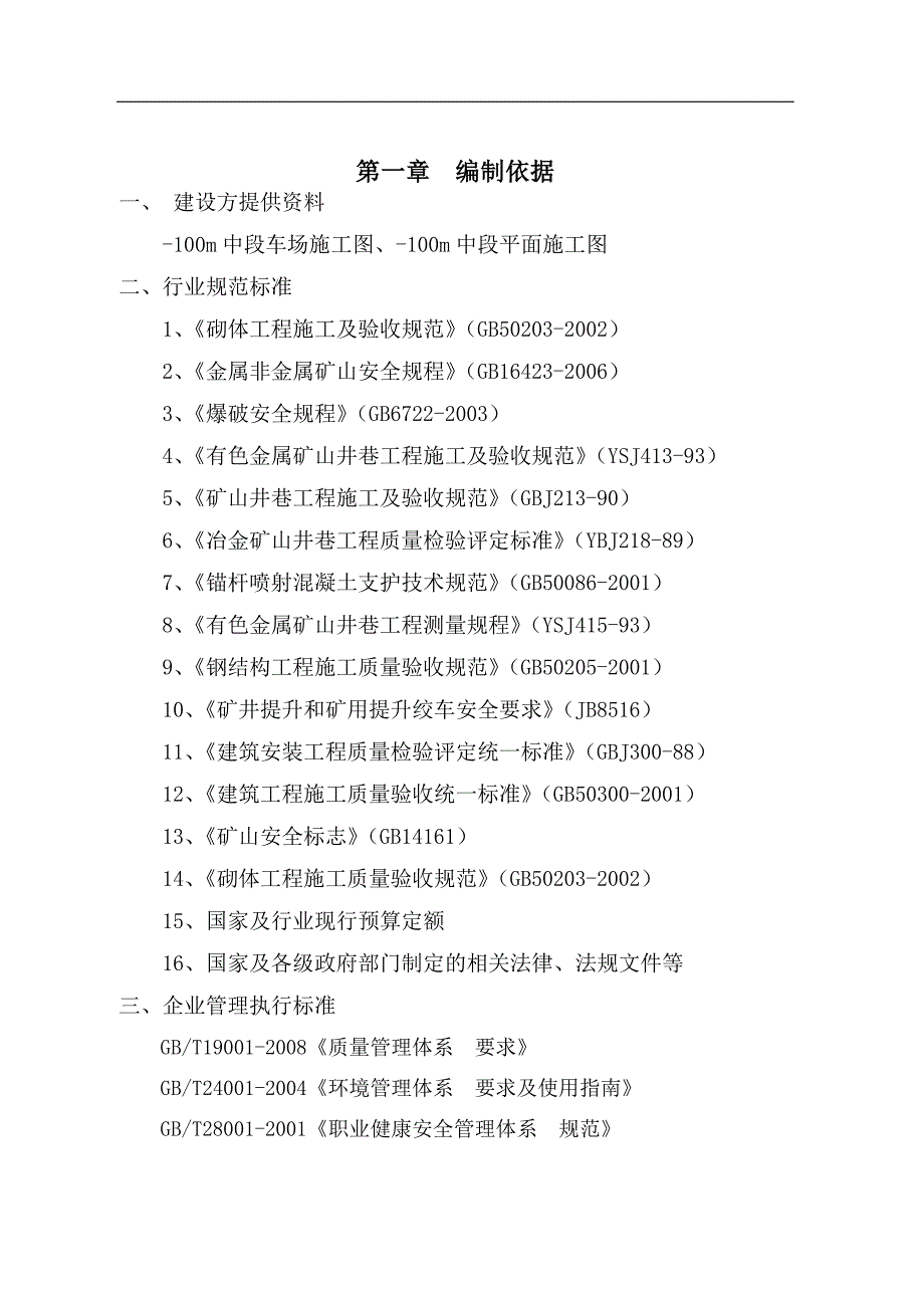 -100m阶段平巷施工组织设计.doc_第1页