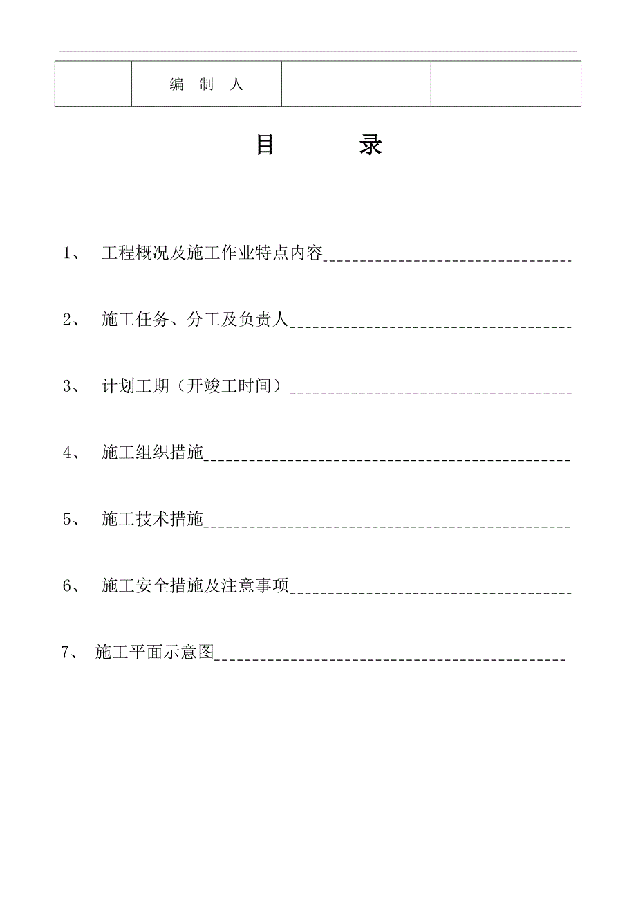 10kV安街线改造工程施工措施.doc_第3页