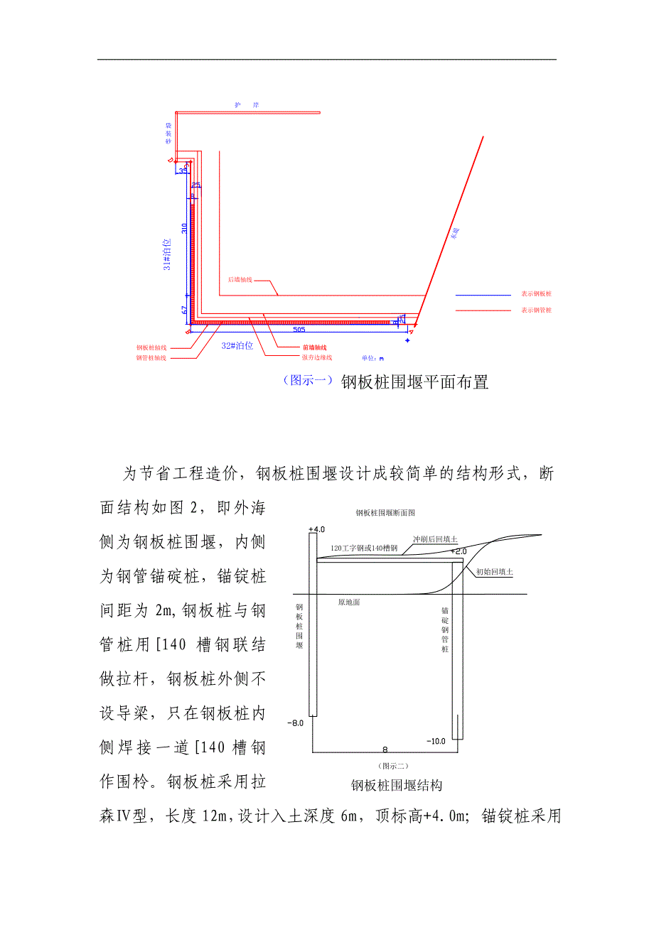 10万吨级泊位钢板桩围堰施工工艺#海上施工.doc_第2页