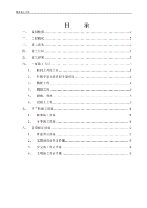 150万吨_年焦化建设项目煤塔施工方案.doc