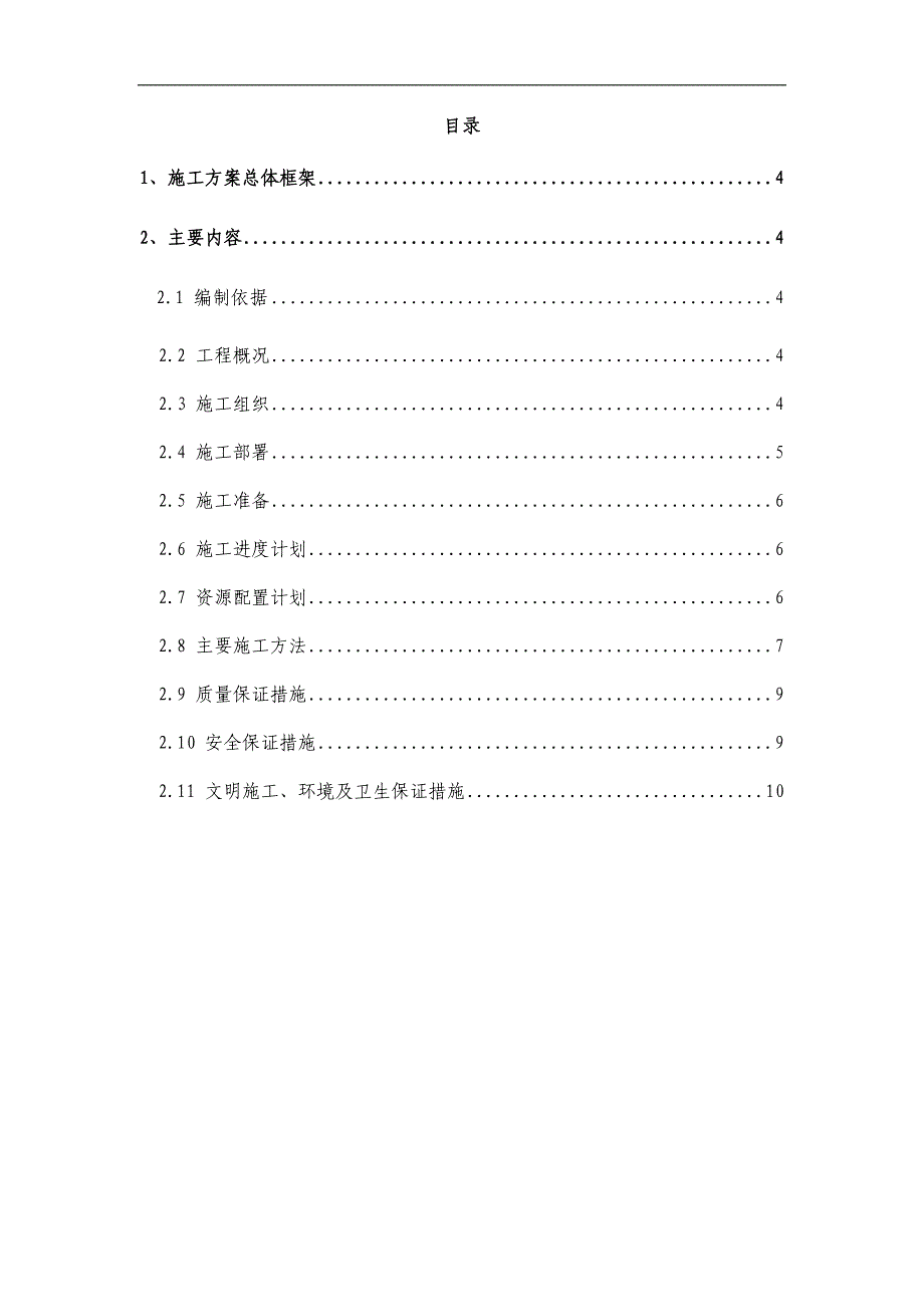 073 循环水泵房-ZJ基础施工方案.doc_第2页