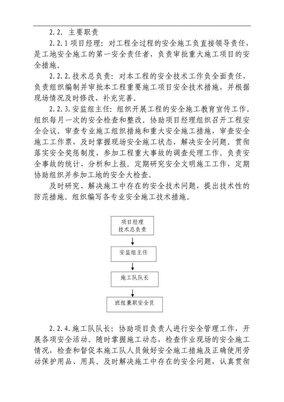 10KV线线路工程施工方案(三大措施).doc_第3页