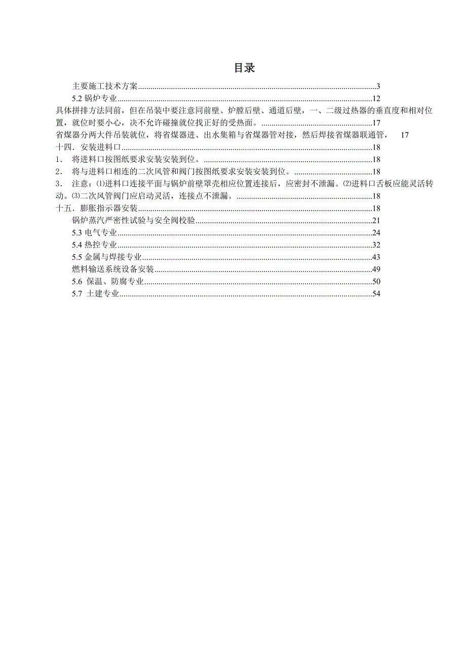 15MW秸秆发电厂工程施工组织总设计.doc_第2页