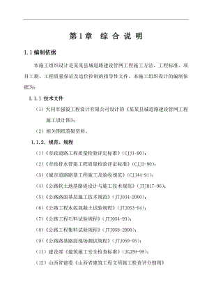 1天下晶立方市政工程施工组织设计.doc