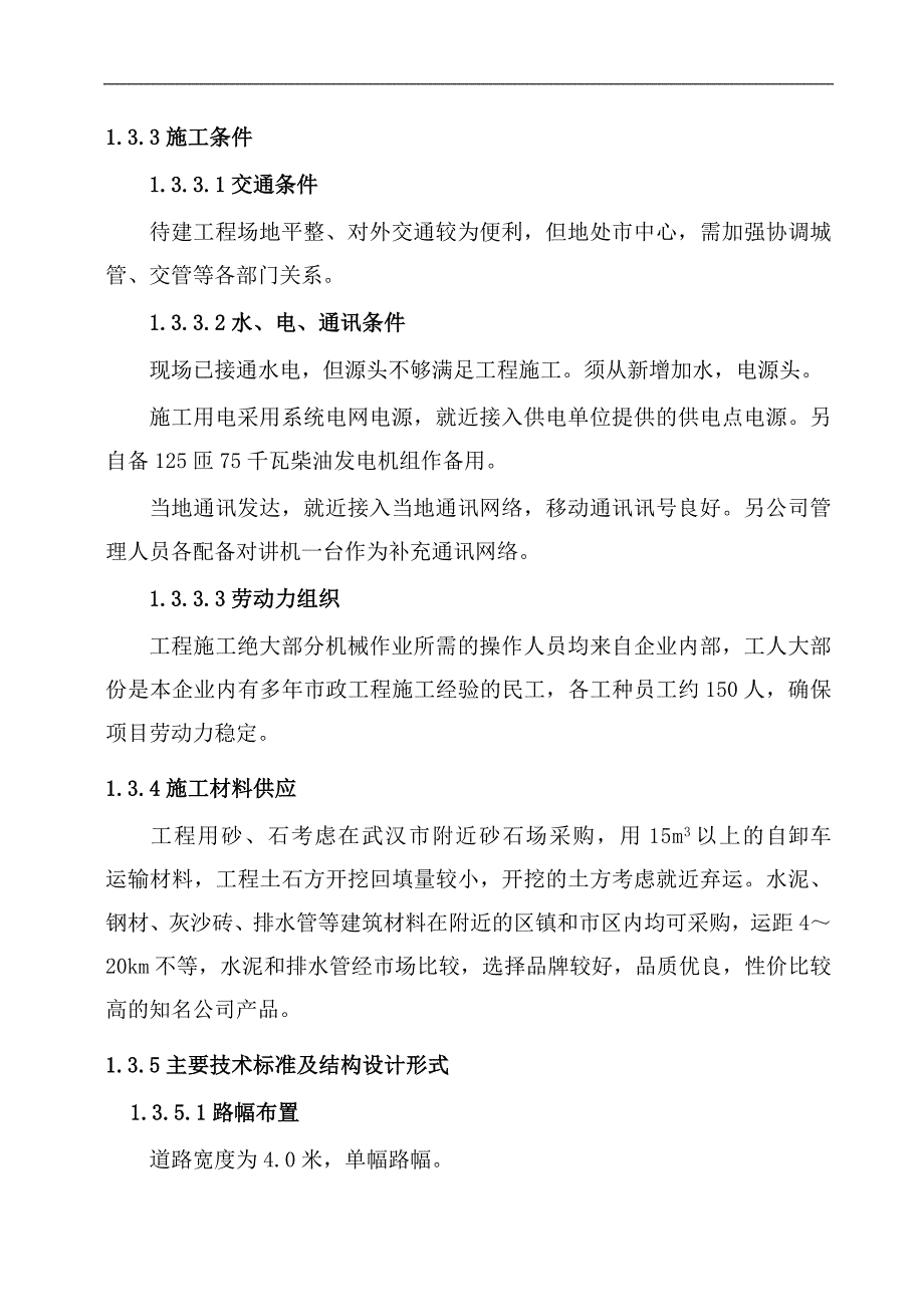 1天下晶立方市政工程施工组织设计.doc_第3页