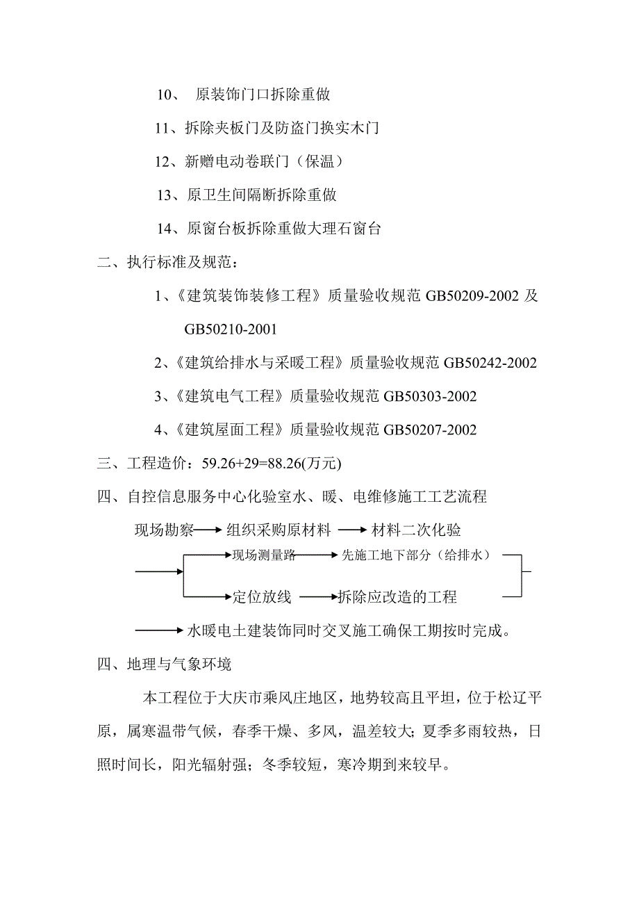 自控信息服务中心化验室水、暖、电维修(自控信息)施工方案.doc_第2页