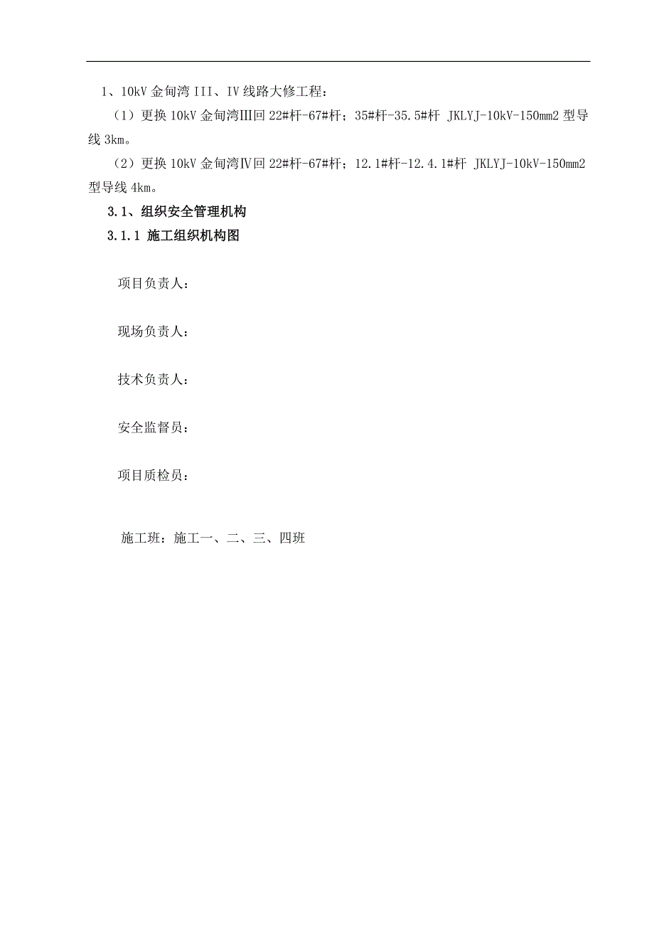 10kV金甸湾III、IV线路大修工程施工组织设计.doc_第3页