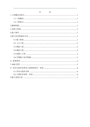 110、105-107裂解炉基础加固施工方案.doc