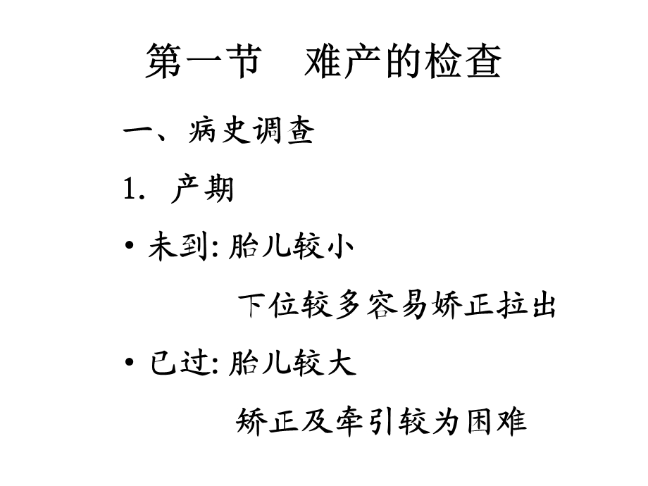 第七章分娩期疾病.ppt_第3页