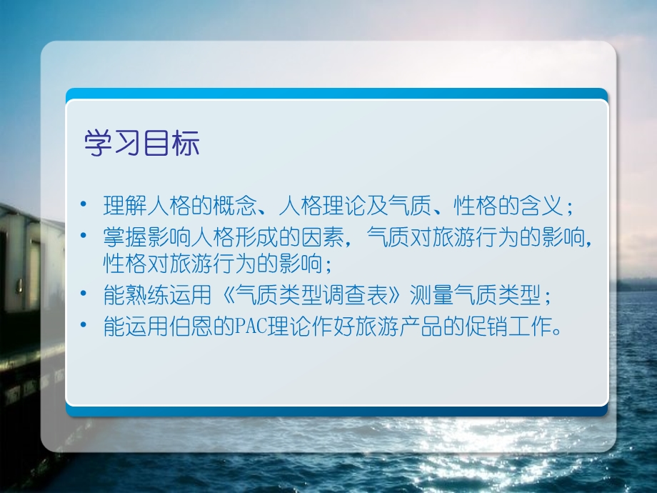 第6章旅游者的人格.ppt_第2页