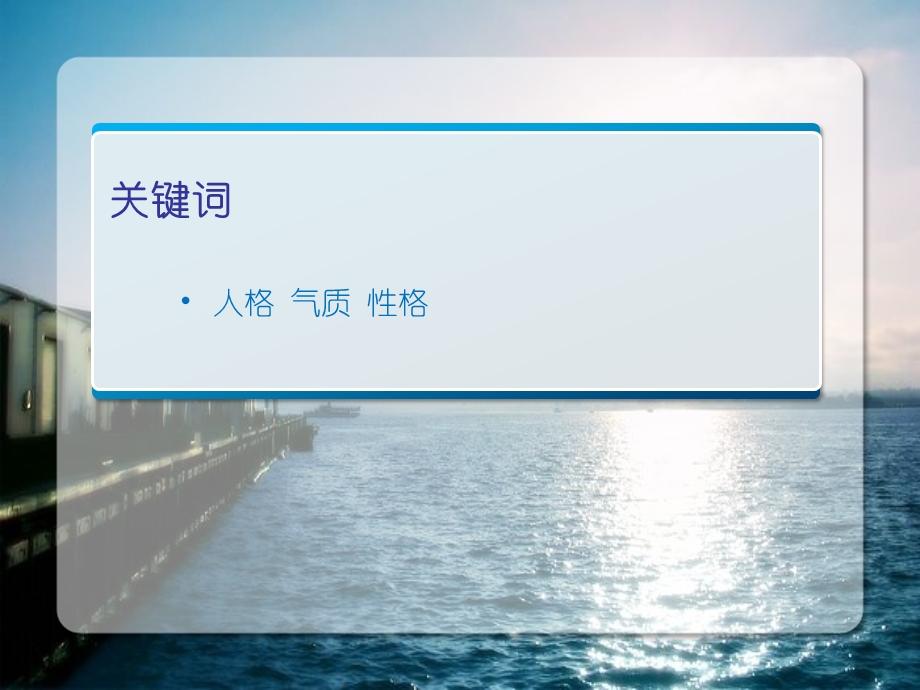 第6章旅游者的人格.ppt_第3页