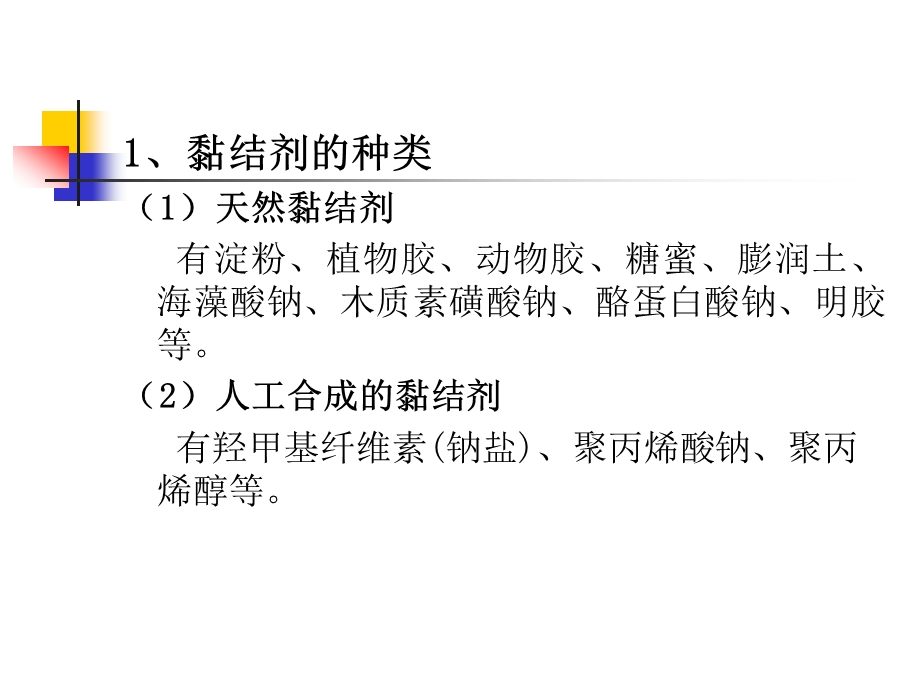 第三章非营养性添加剂(饲料调制剂).ppt_第3页