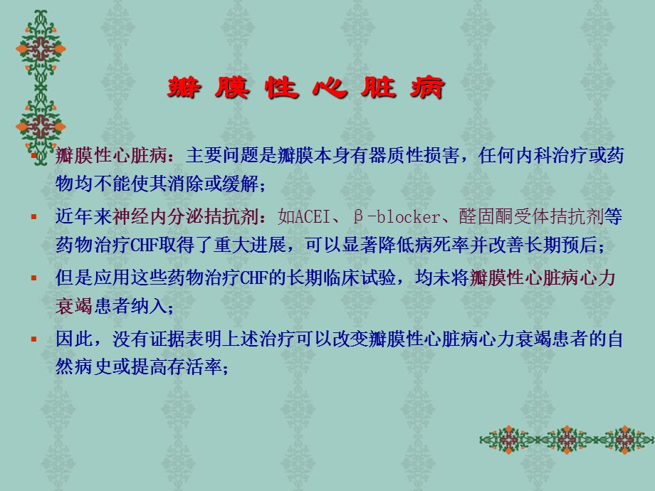 瓣膜性心脏病—内一科.ppt.ppt_第2页