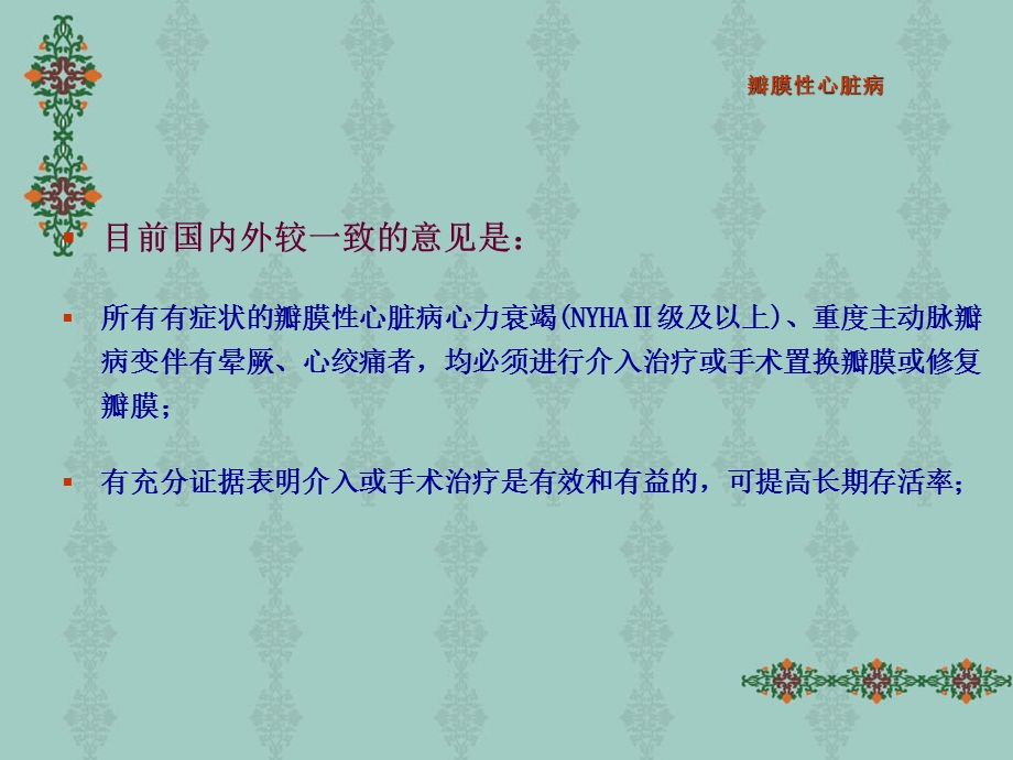 瓣膜性心脏病—内一科.ppt.ppt_第3页