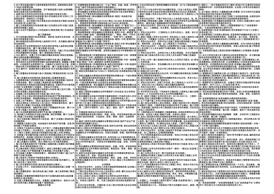 二级建造师施工管理精品考点.doc_第2页