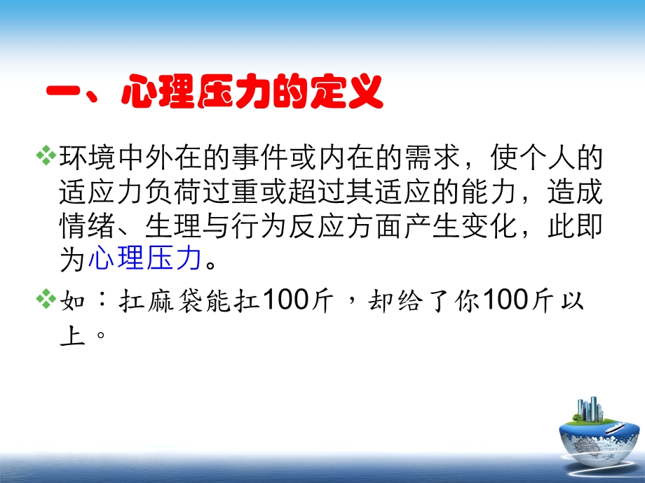 第十二讲 大学生压力与情绪管理.ppt.ppt_第3页