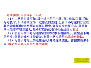 高二描绘小灯泡的伏安特性曲线_(1).ppt