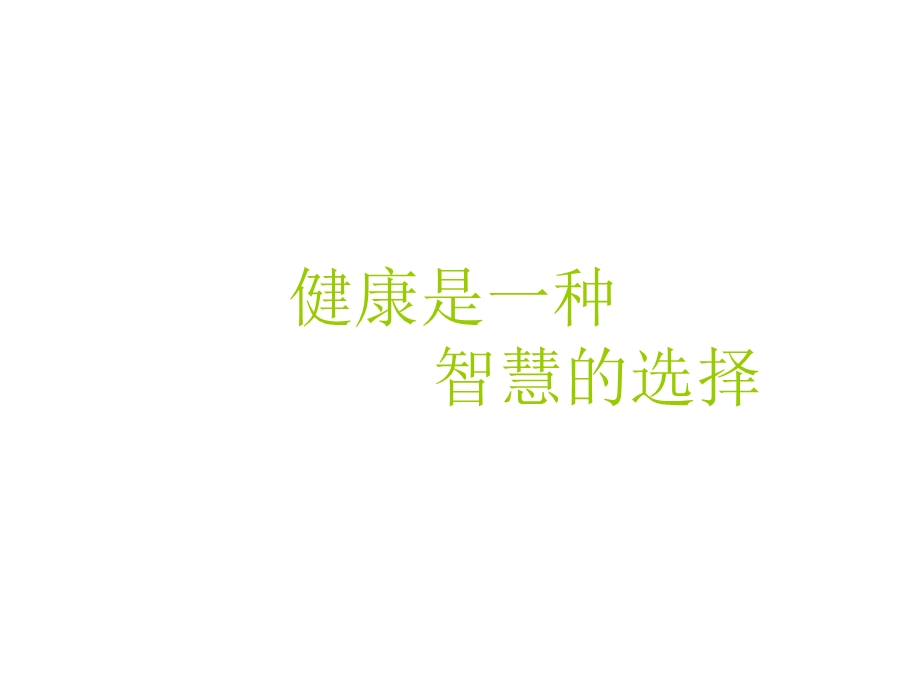 运营商心理健康讲座.ppt_第2页