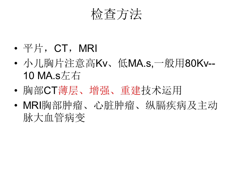 胸部影像诊断讲座.ppt_第3页