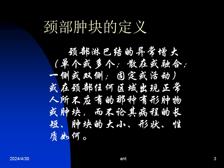 颈部肿块.ppt_第3页