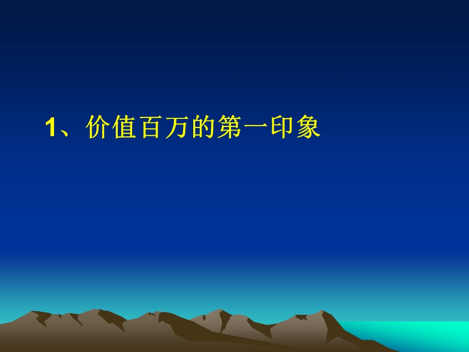 销售攻心术销售中的心理策略.ppt_第3页