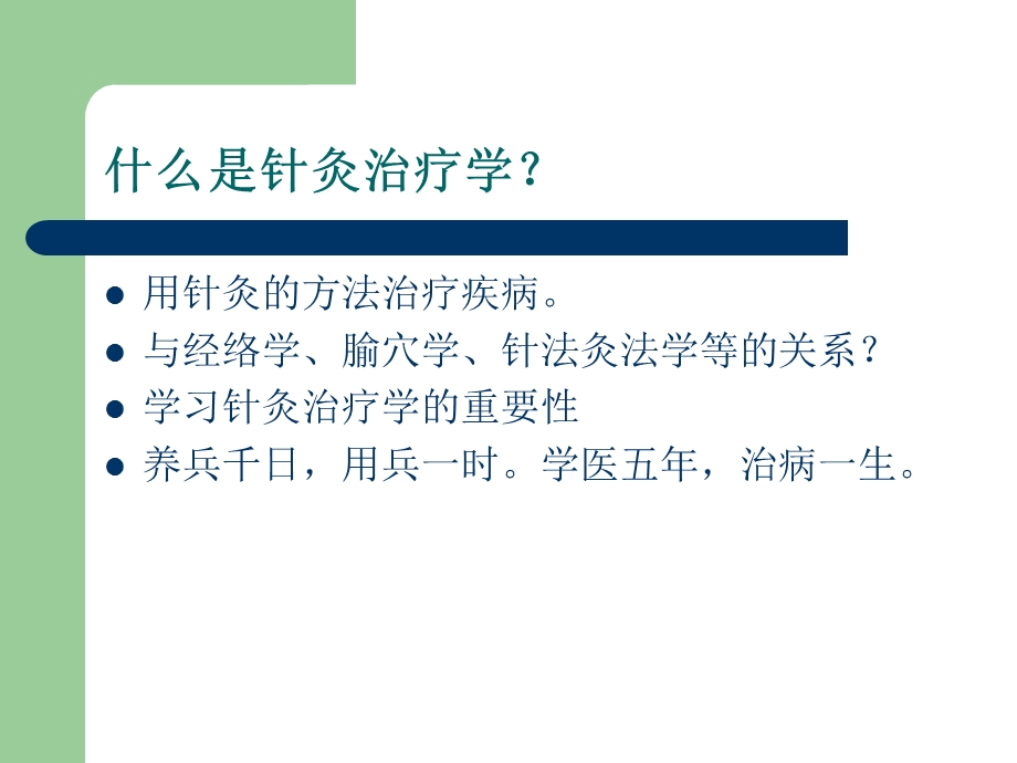 针灸治疗学讲稿[精品].ppt_第3页