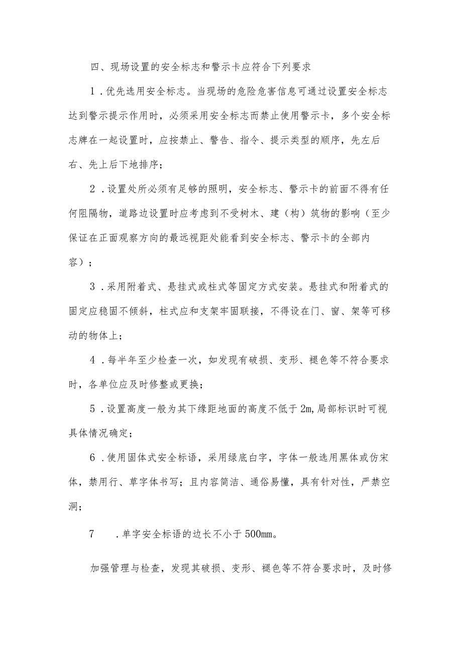 标识车间管理制度（3篇）.docx_第3页