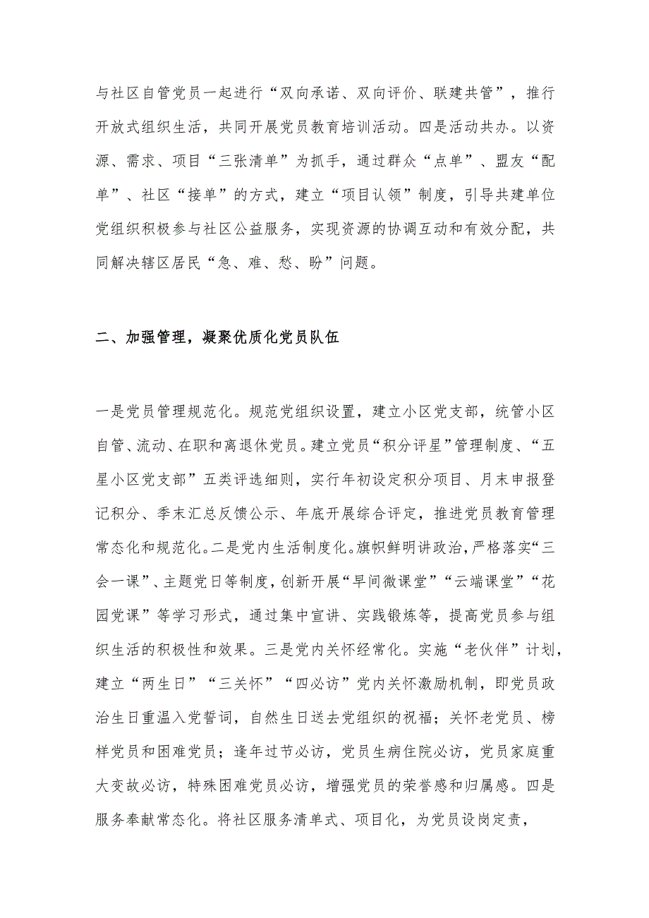 社区党建引领基层治理工作经验材料范文总结汇报报告.docx_第2页