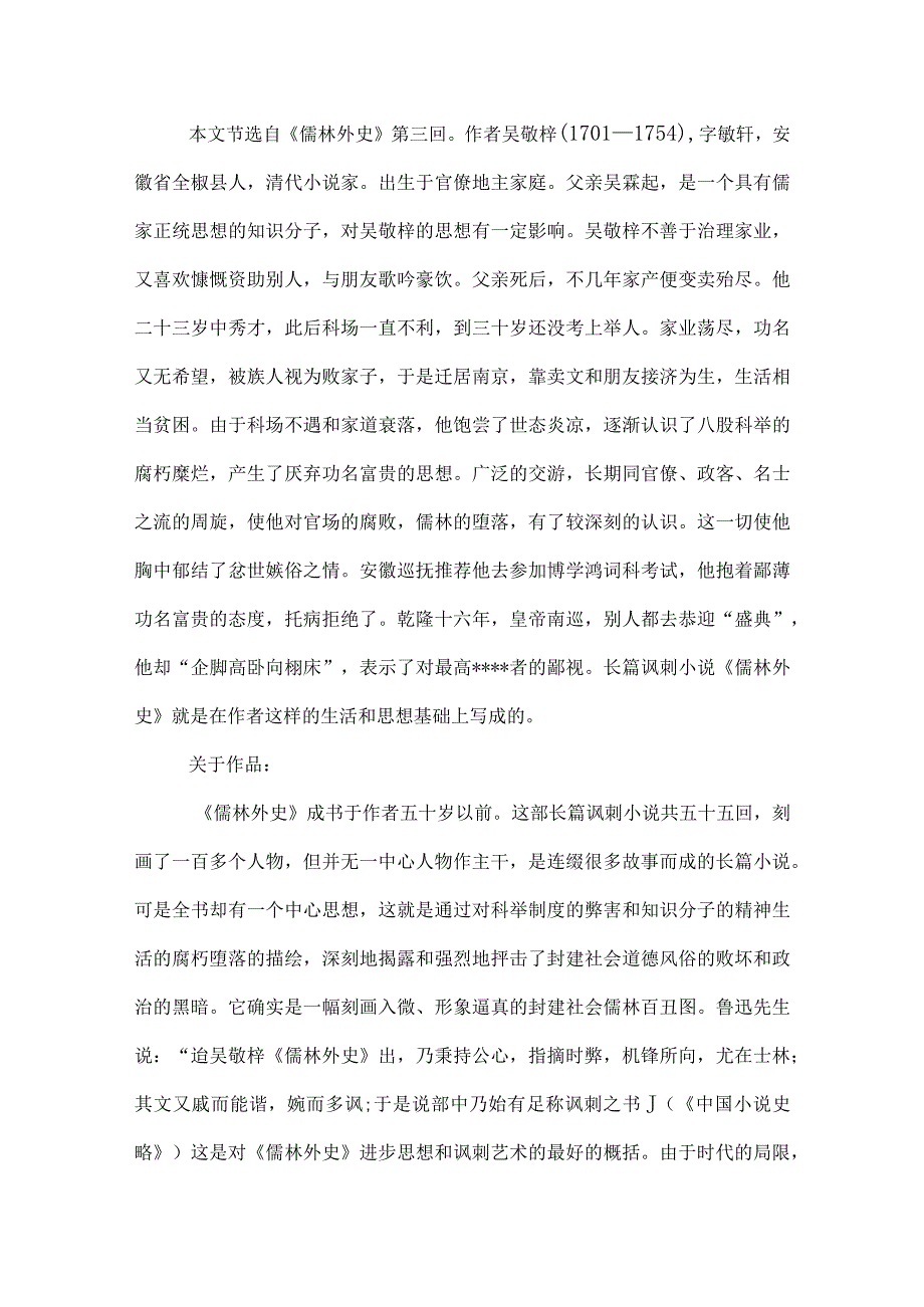 优秀范进中举教案设计.docx_第2页