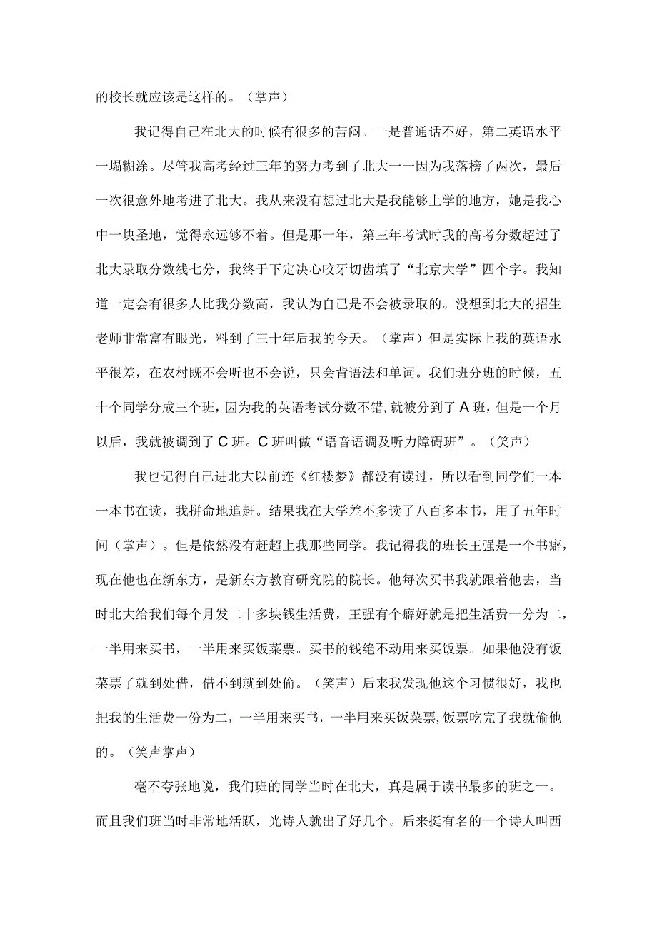 俞敏洪在北大开学演讲稿.docx_第3页