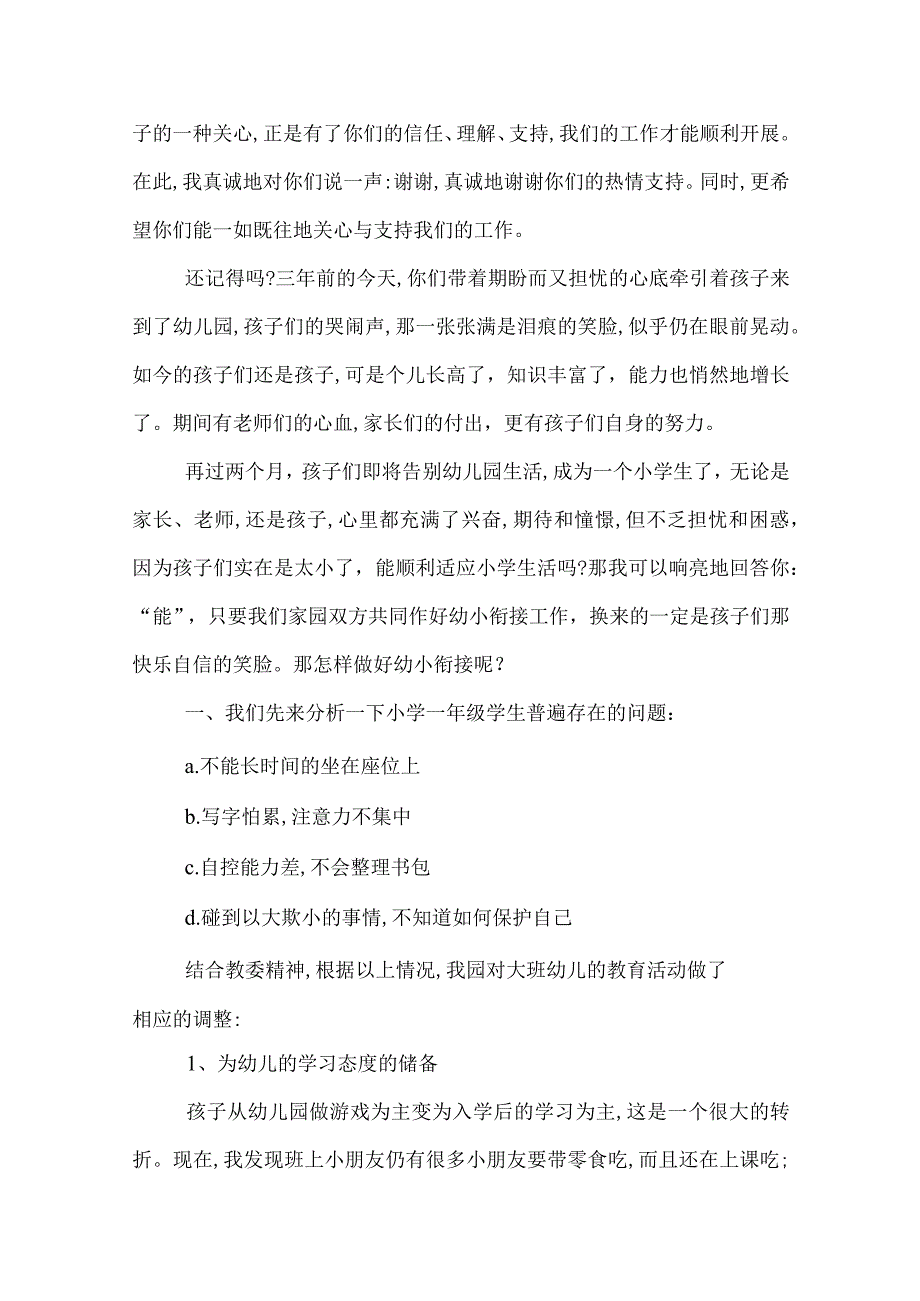 幼儿园大班家长会教师演说稿.docx_第3页