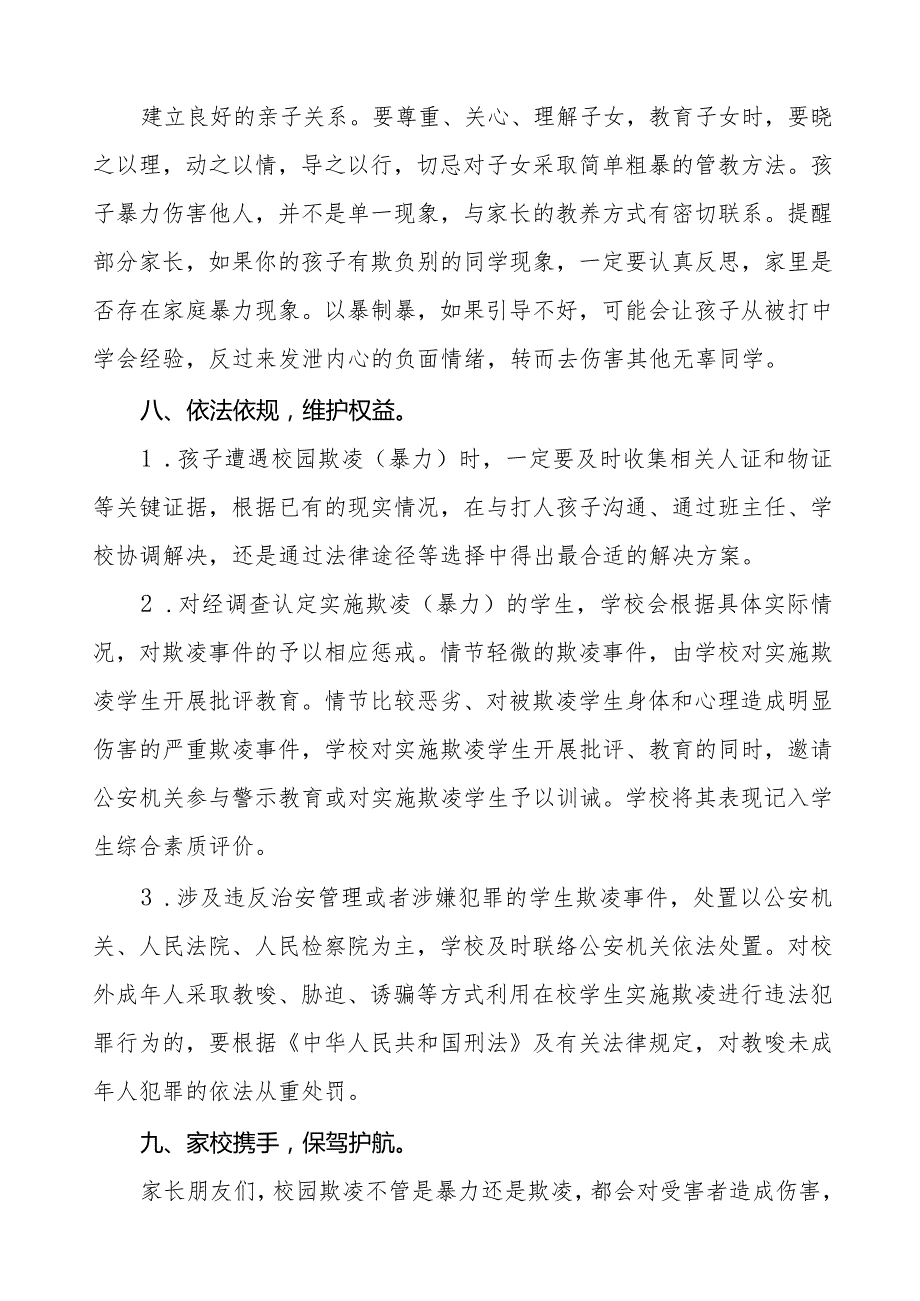 防校园欺凌暴力致全体师生、家长的一封信(十一篇).docx_第3页