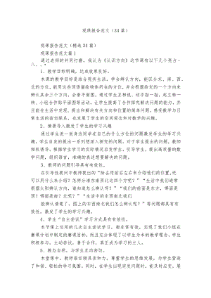 观课报告范文（34篇）.docx