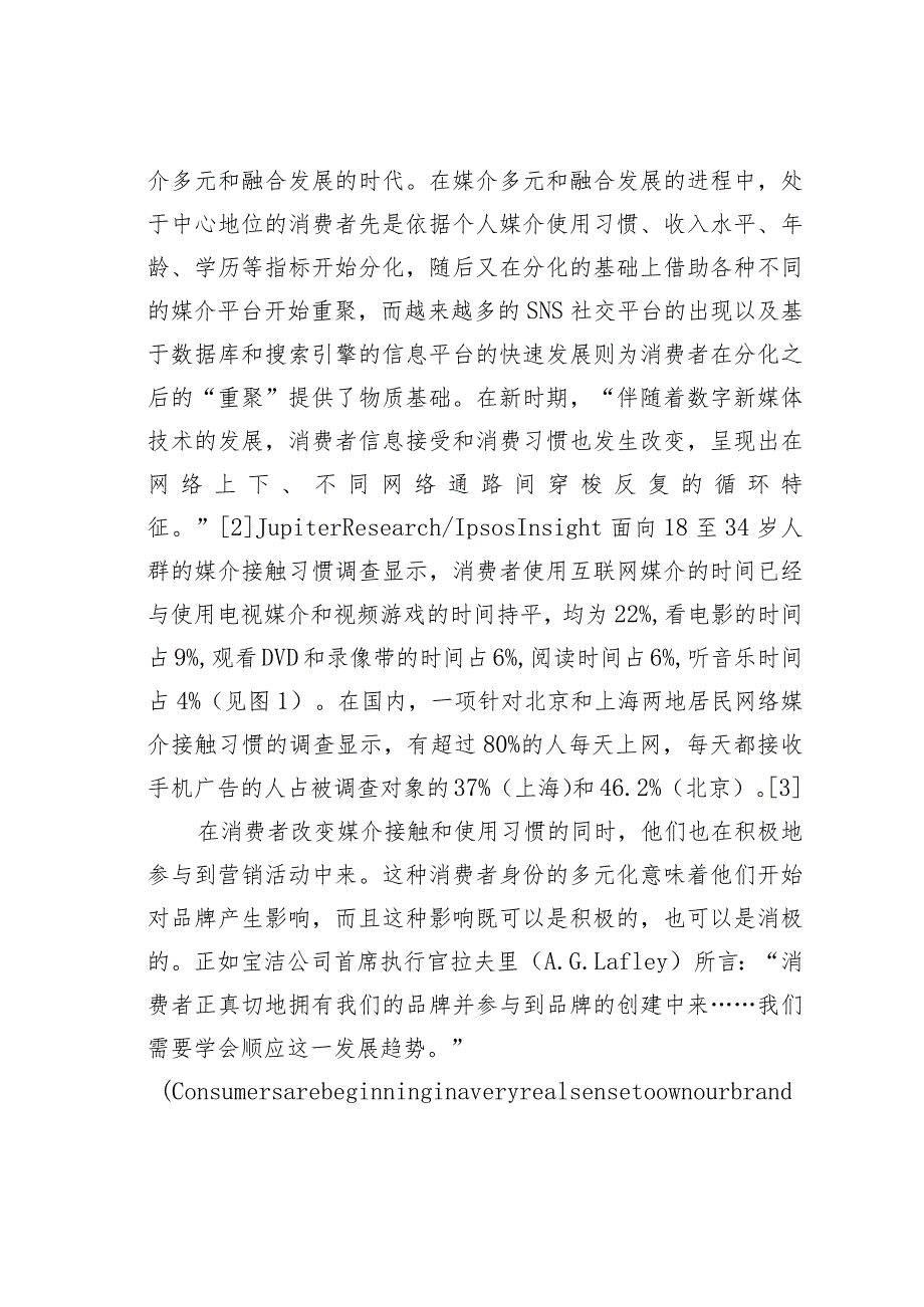 关于媒介融合时代广告传播的流变.docx_第2页