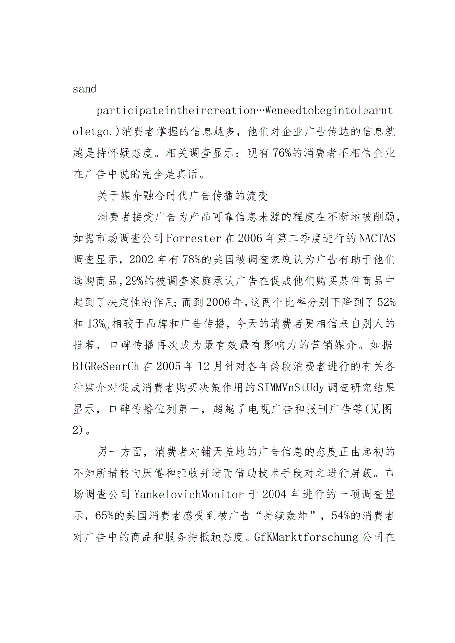 关于媒介融合时代广告传播的流变.docx_第3页